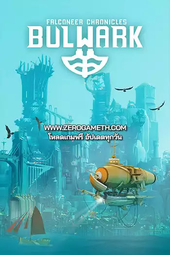 โหลดเกมส์ไฟล์เดียว Bulwark Falconeer Chronicles โหลดเกมส์ไฟล์เดียว Bulwark Falconeer Chronicles