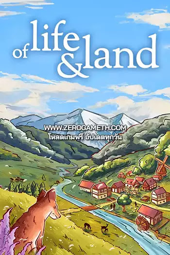 โหลดเกมส์ Of Life and Land โหลดเกมส์ Of Life and Land