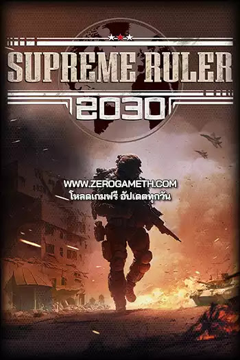 โหลดเกมส์ Supreme Ruler 2030 โหลดเกมส์ Supreme Ruler 2030