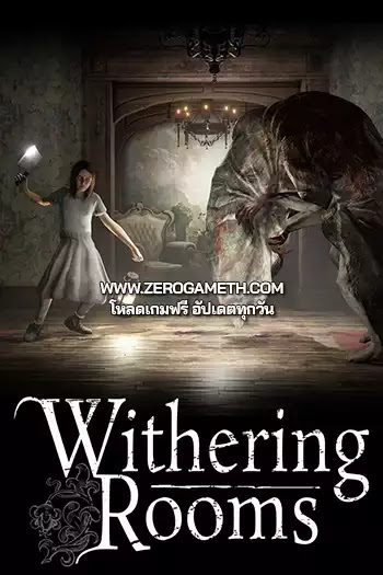 โหลดเกมส์ Withering Rooms โหลดเกมส์ Withering Rooms